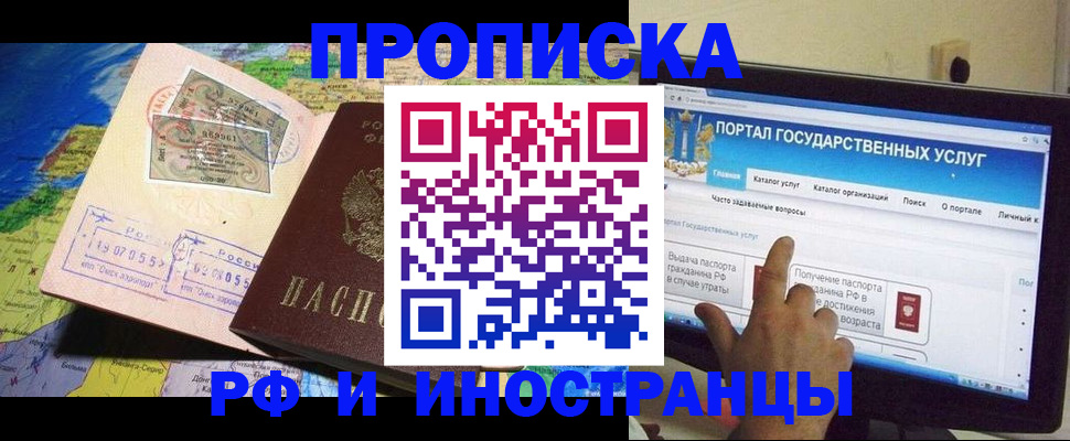 прописка штамп в Кирсанове