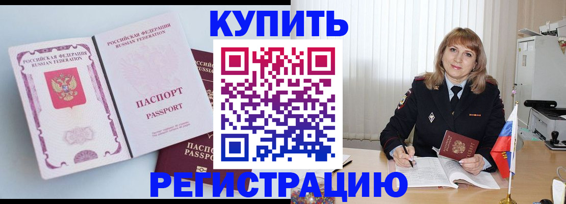 временная регистрация для всех в Кирсанове