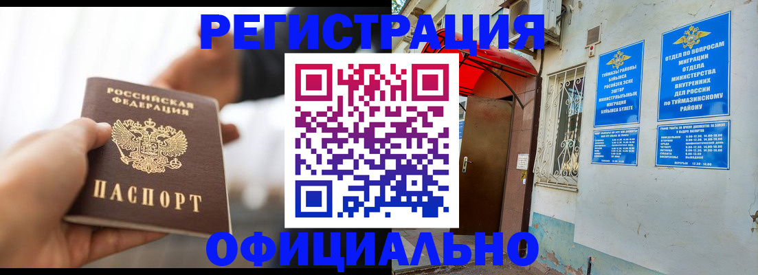 прописка от собственника в Кирсанове